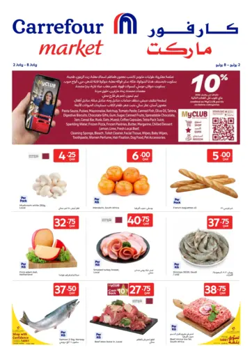 MyCLUB Offer من كارفور الخور قطر